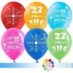 Дб (12"/30 см) С Праздником, 23 февраля!, Ассорти, пастель, 2 ст, 50 шт.