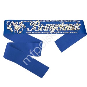 Лента Выпускник б/г синяя шелк 180 см х10 см 10 шт/уп