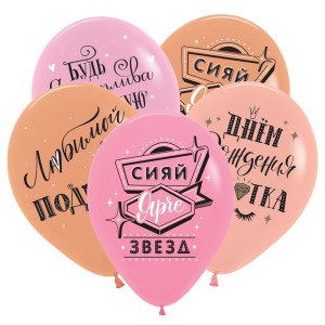 Dec (12&quot;/30 см) СДР Любимой подруге, Ассорти Пастель 2 ст. 50 шт.
