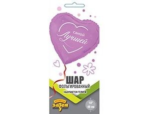 Вз (18''/46 см) Сердце, РУС САМОЙ ЛУЧШЕЙ, 1 шт. в уп.