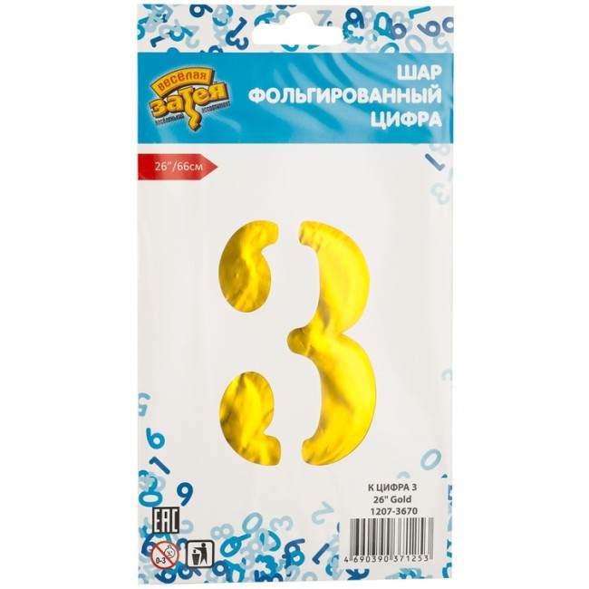 Вз (26''/66 см) Цифра 3, Золото, 1 шт. в уп.
