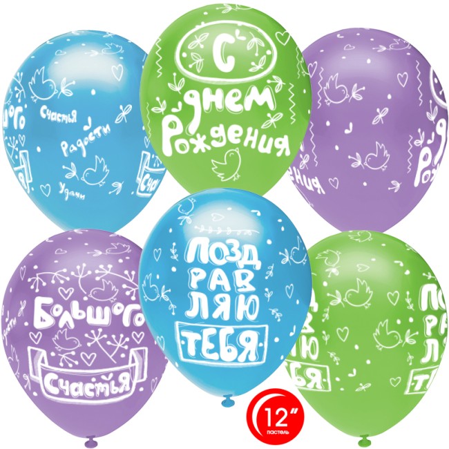 Орб (12"/30 см) С Днем Рождения! (сердца и птички), Ассорти для мальчика, пастель, 5 ст., 50 шт.