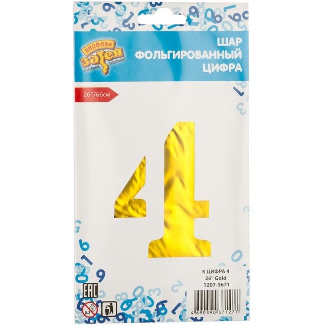 Вз (26''/66 см) Цифра 4, Золото, 1 шт. в уп.