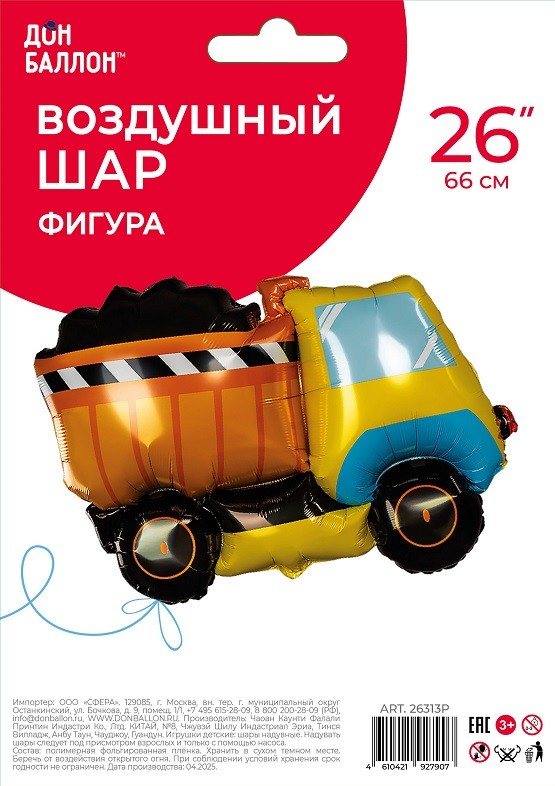 Fa (26''/66 см) Фигура, Самосвал, 1 шт. в уп.