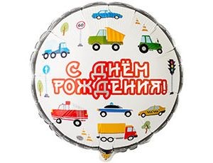 Вз (18''/46 см) Круг, РУС ДР Машинки, 1 шт.