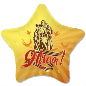 Ag (18''/46 см) Звезда 9 мая, 1 шт.