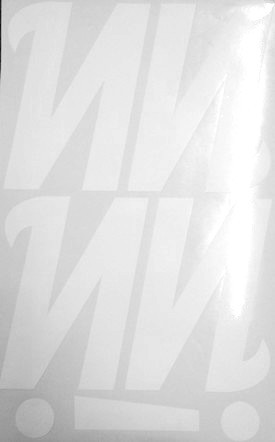 Наклейки буквы 13 см "И" белые, 1 лист