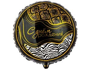 Вз (18"/46 см) Круг, ДР Сафари Принт, 1 шт.