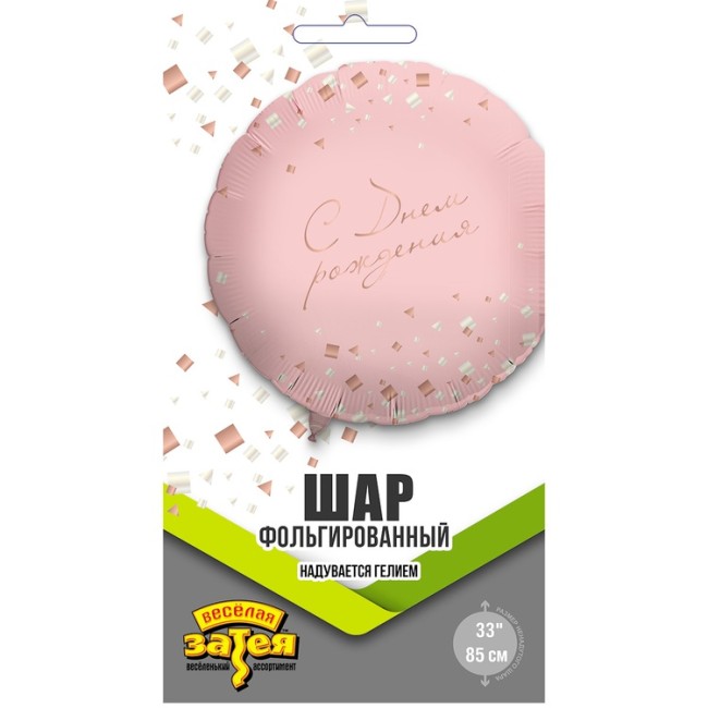 Вз (33''/84 см) Круг, РУС ДР Конфетти Party розовый, в уп. 1 шт.